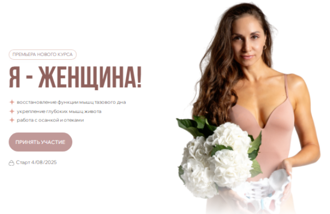 [Валентина Пуляхина] [Bulletfit] Я женщина! Тариф _0.png